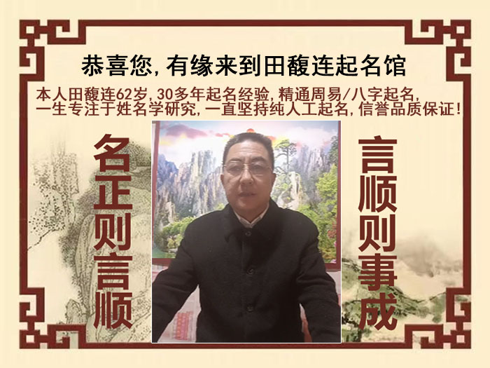 庆云尚名轩田馥连起名