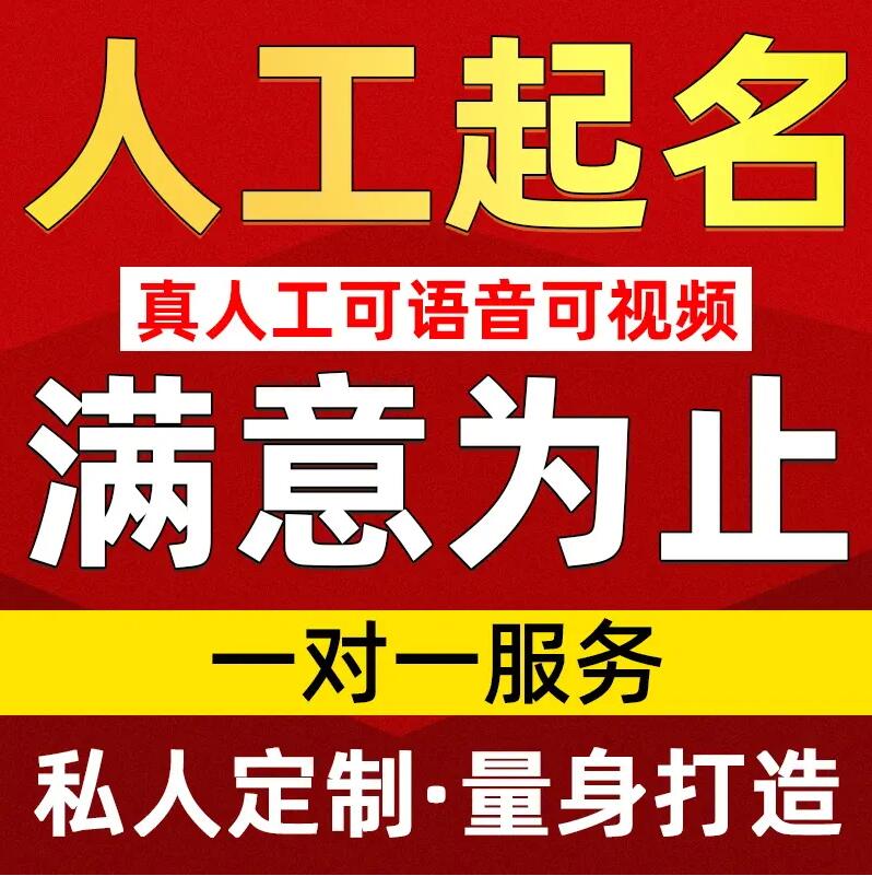  庆云取名/改名 找田老师